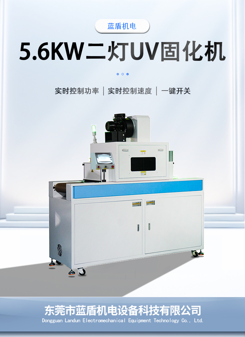 金瑪—5.6KW二燈UV固化機(jī)_01.jpg